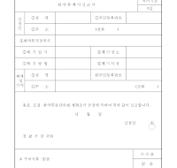 화약류폐기신고서 화약류폐기신고서